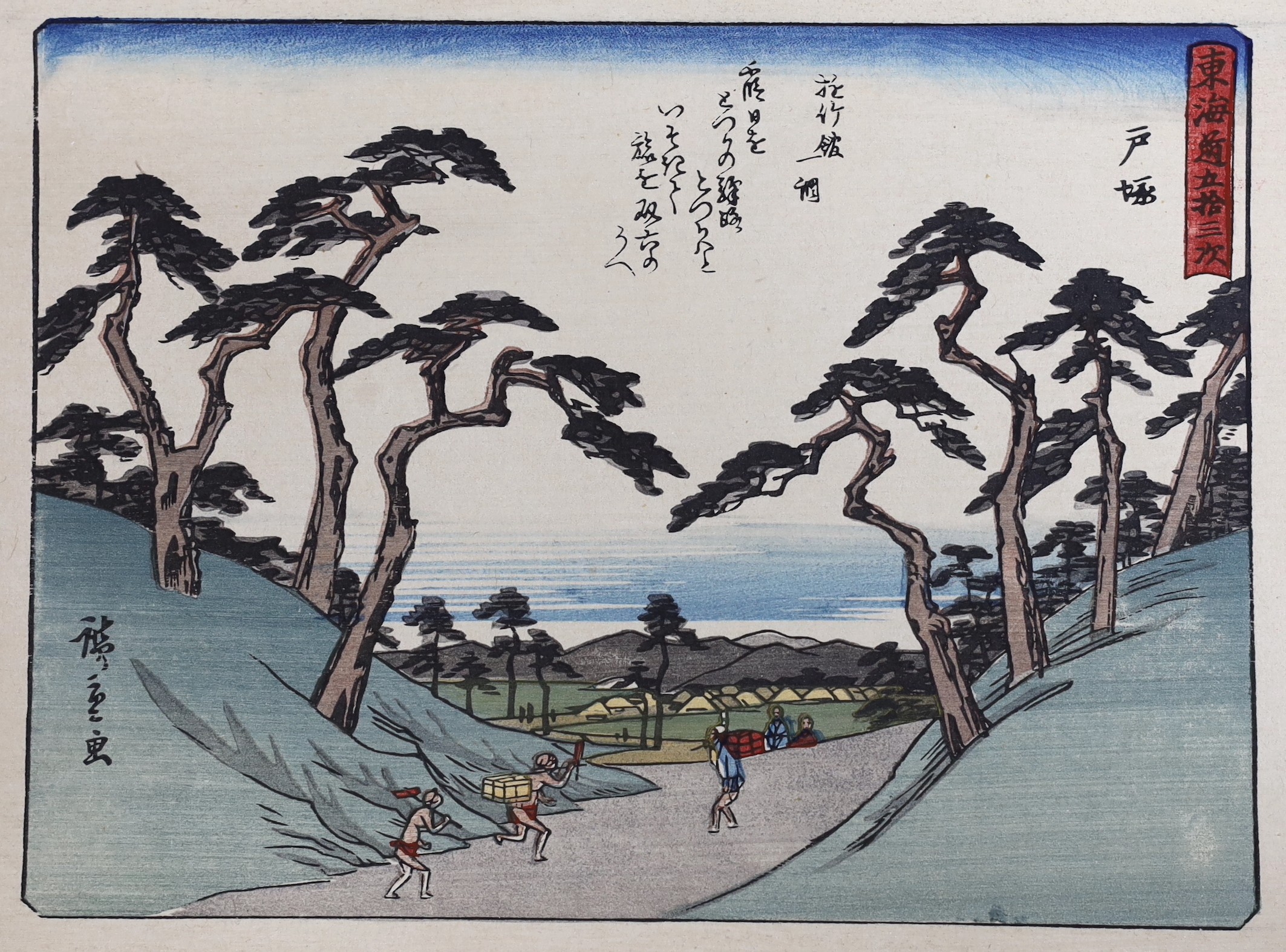 Hiroshige, two woodblock prints, Stations of The Tokaido, 21 x 29cm, unframed